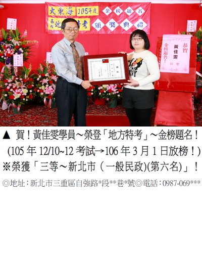 06_105年地特黃佳雯_0253